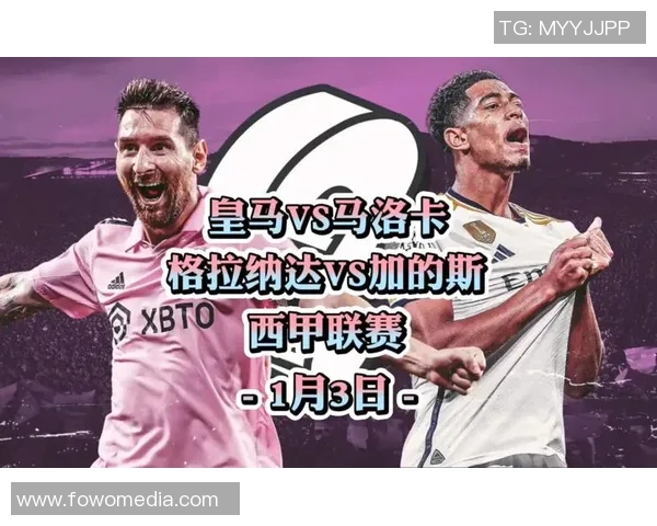 西甲精彩对决马洛卡主场迎战强敌皇马直播全程解析