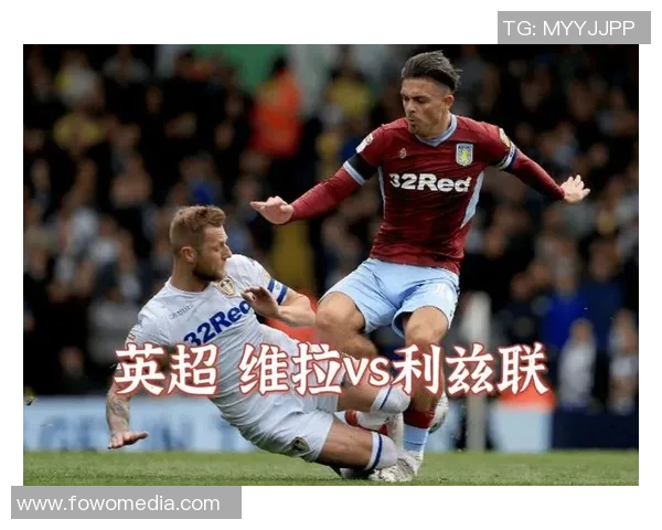 维拉与女王巡游的精彩对决比分揭晓，赛季精彩瞬间回顾